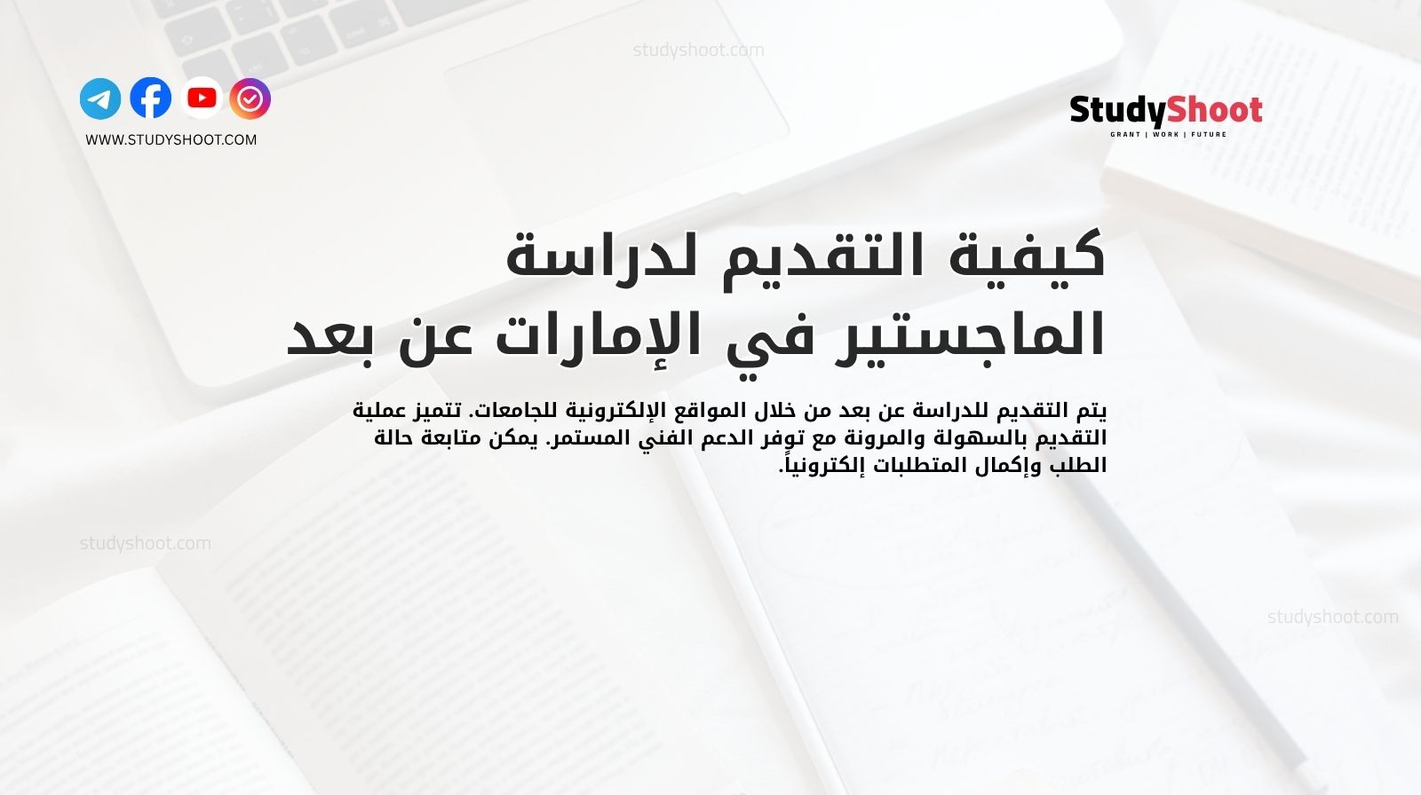 كيفية التقديم لدراسة الماجستير في الإمارات عن بعد