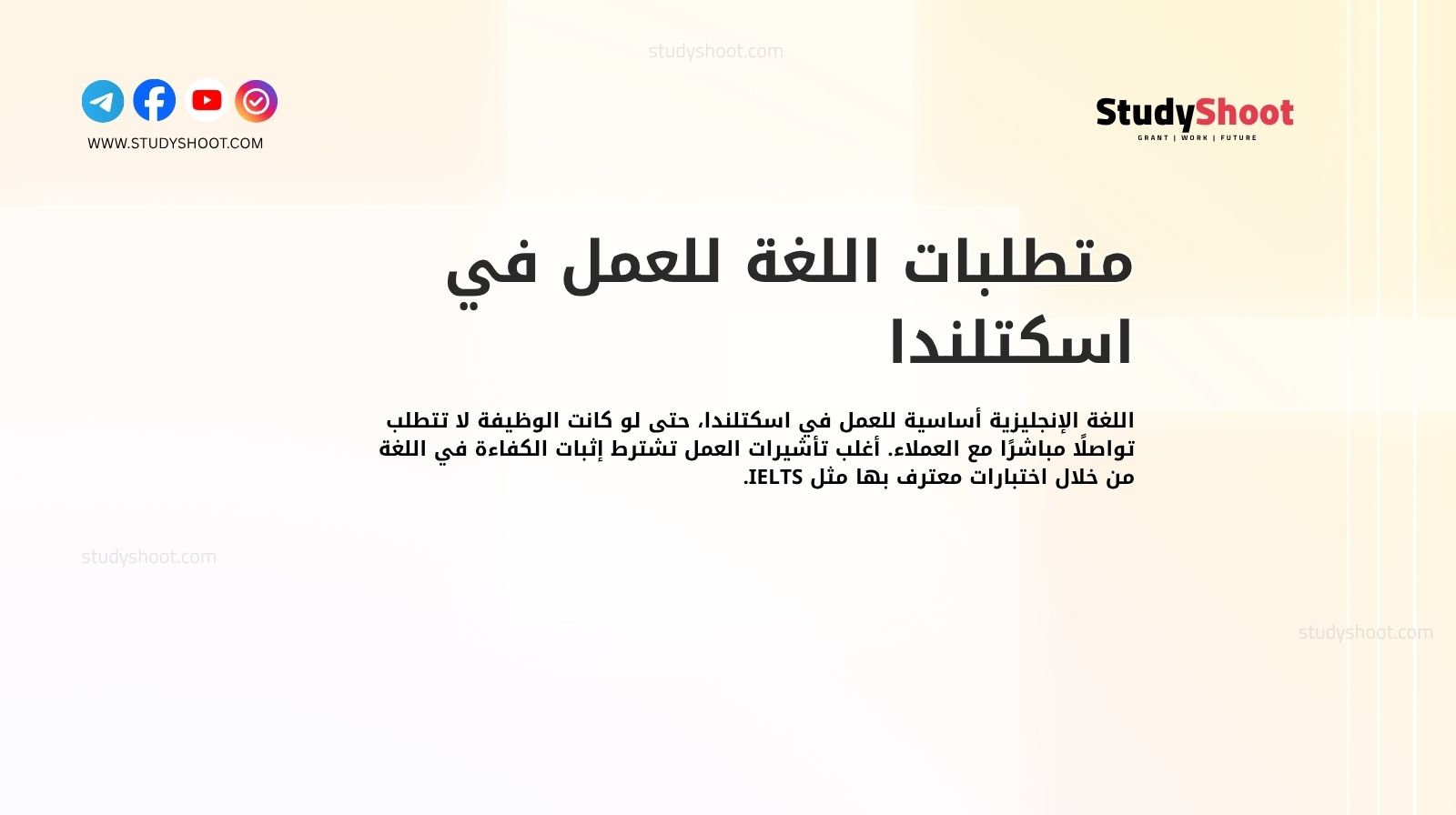 متطلبات اللغة للعمل في اسكتلندا