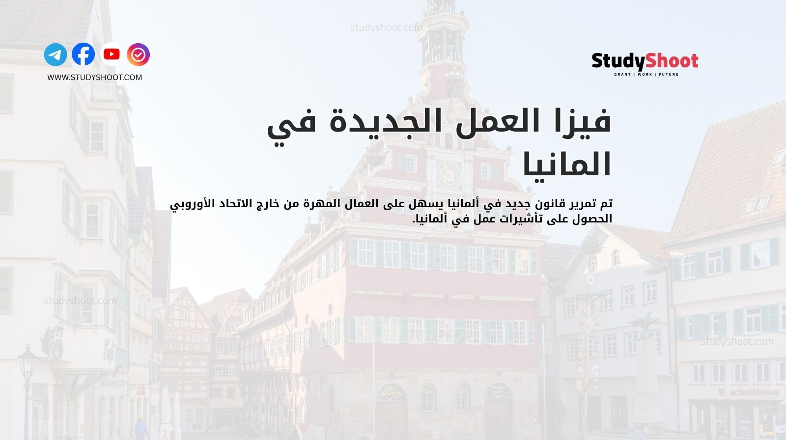 فيزا العمل الجديدة في المانيا