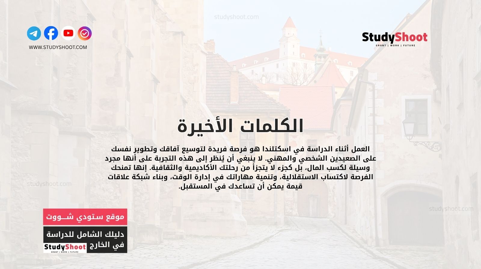 الكلمات الأخيرة