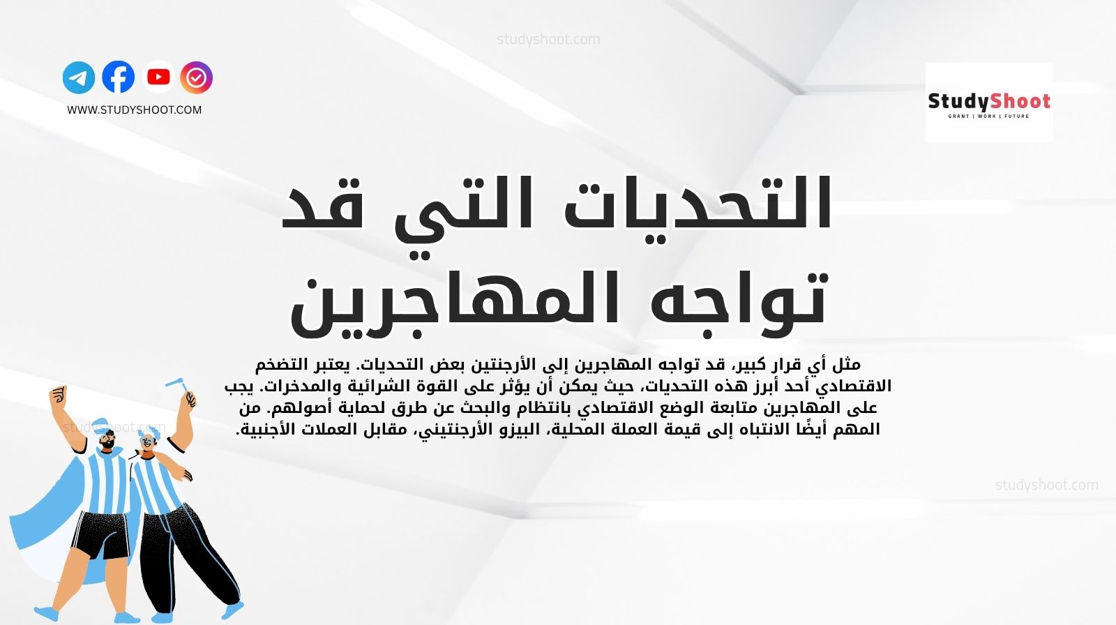 التحديات التي قد تواجه المهاجرين