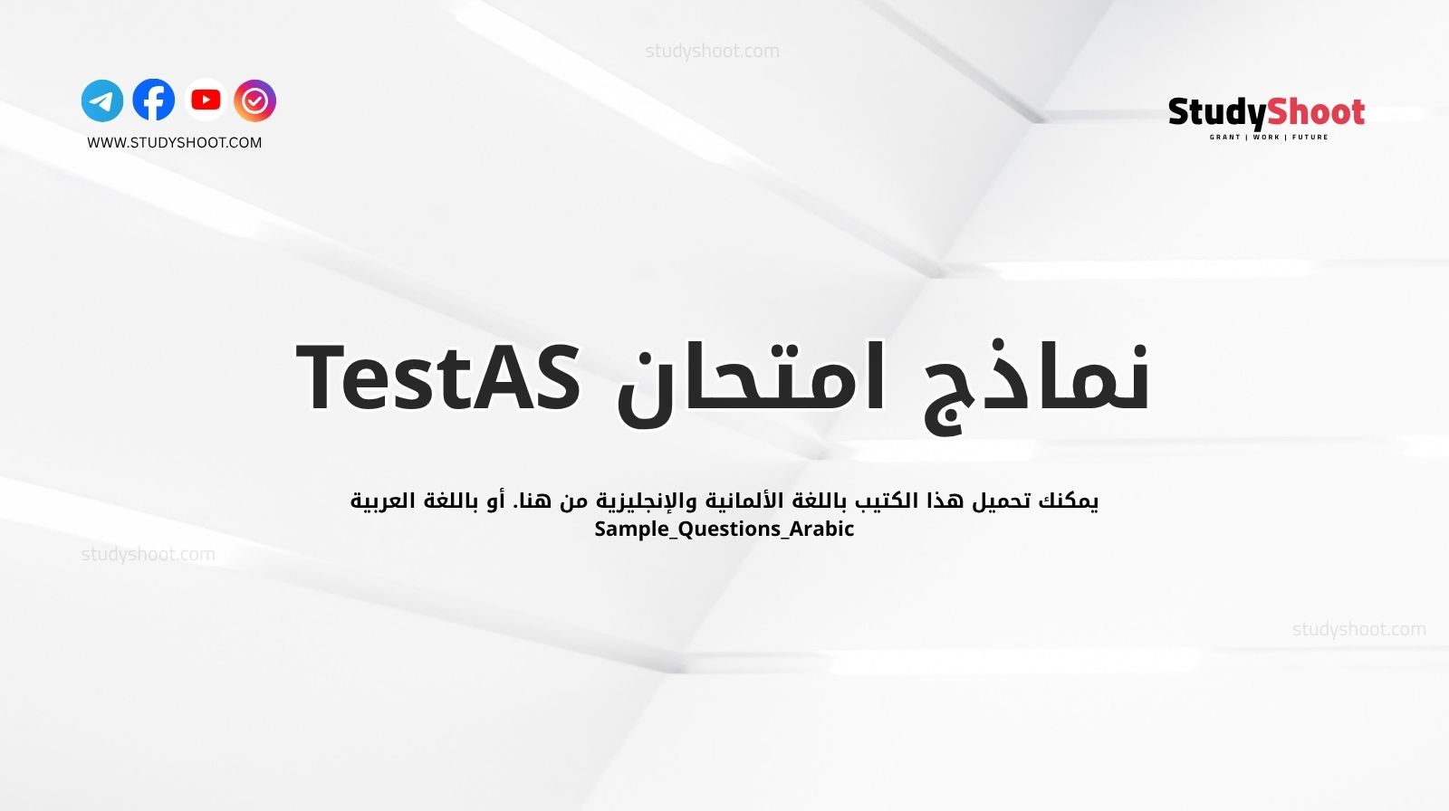 شرح نتيجة امتحان TestAS