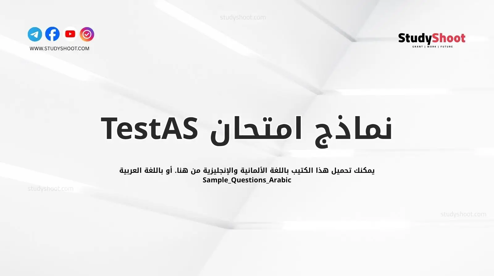 شرح نتيجة امتحان TestAS