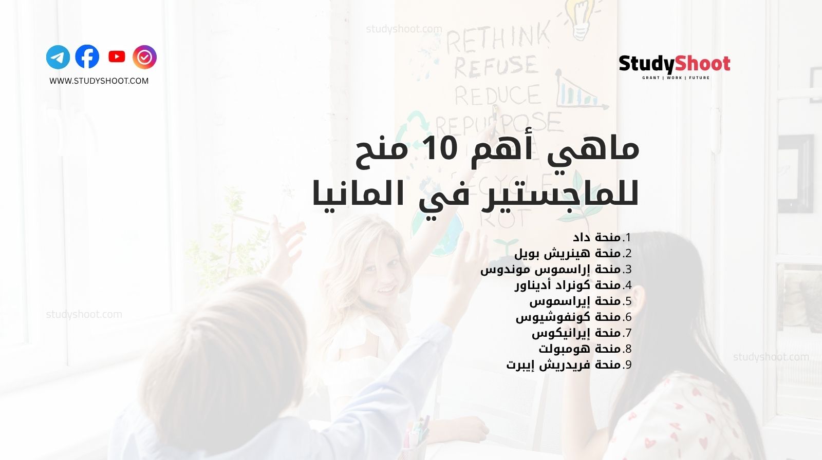 ماهي أهم 10 منح للماجستير في المانيا