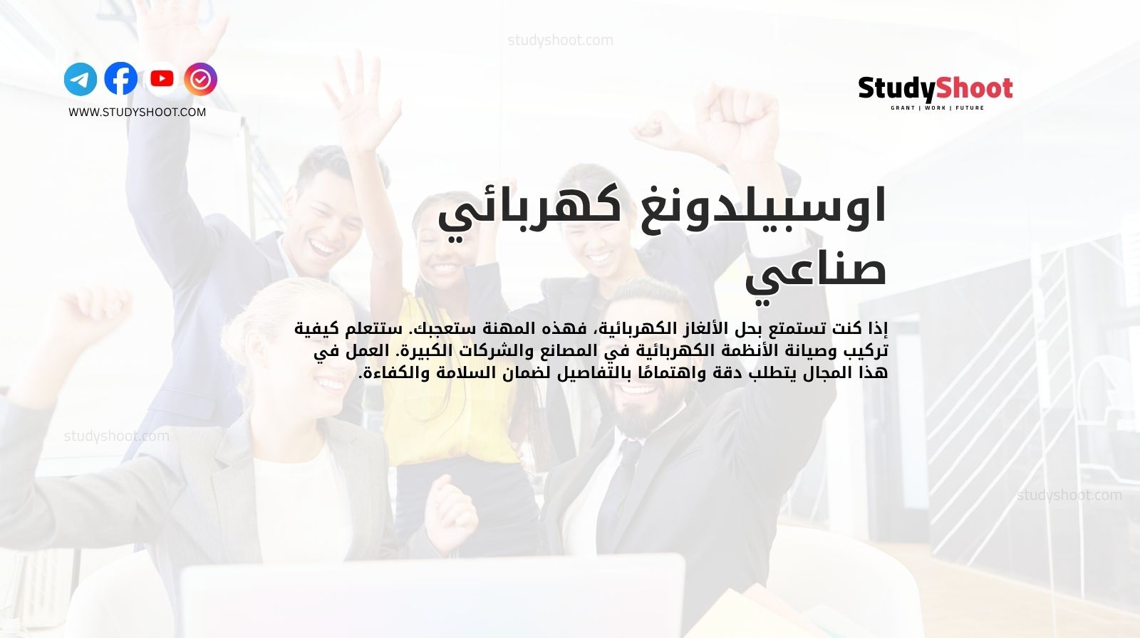 كهربائي صناعي