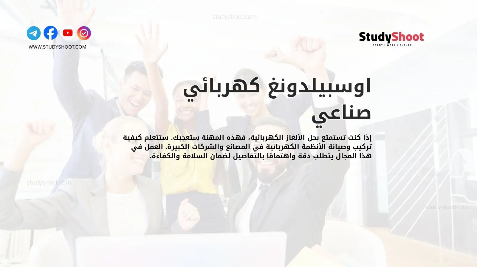 كهربائي صناعي