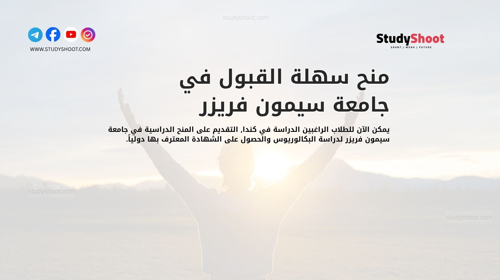 منح سهلة القبول في جامعة سيمون فريزر