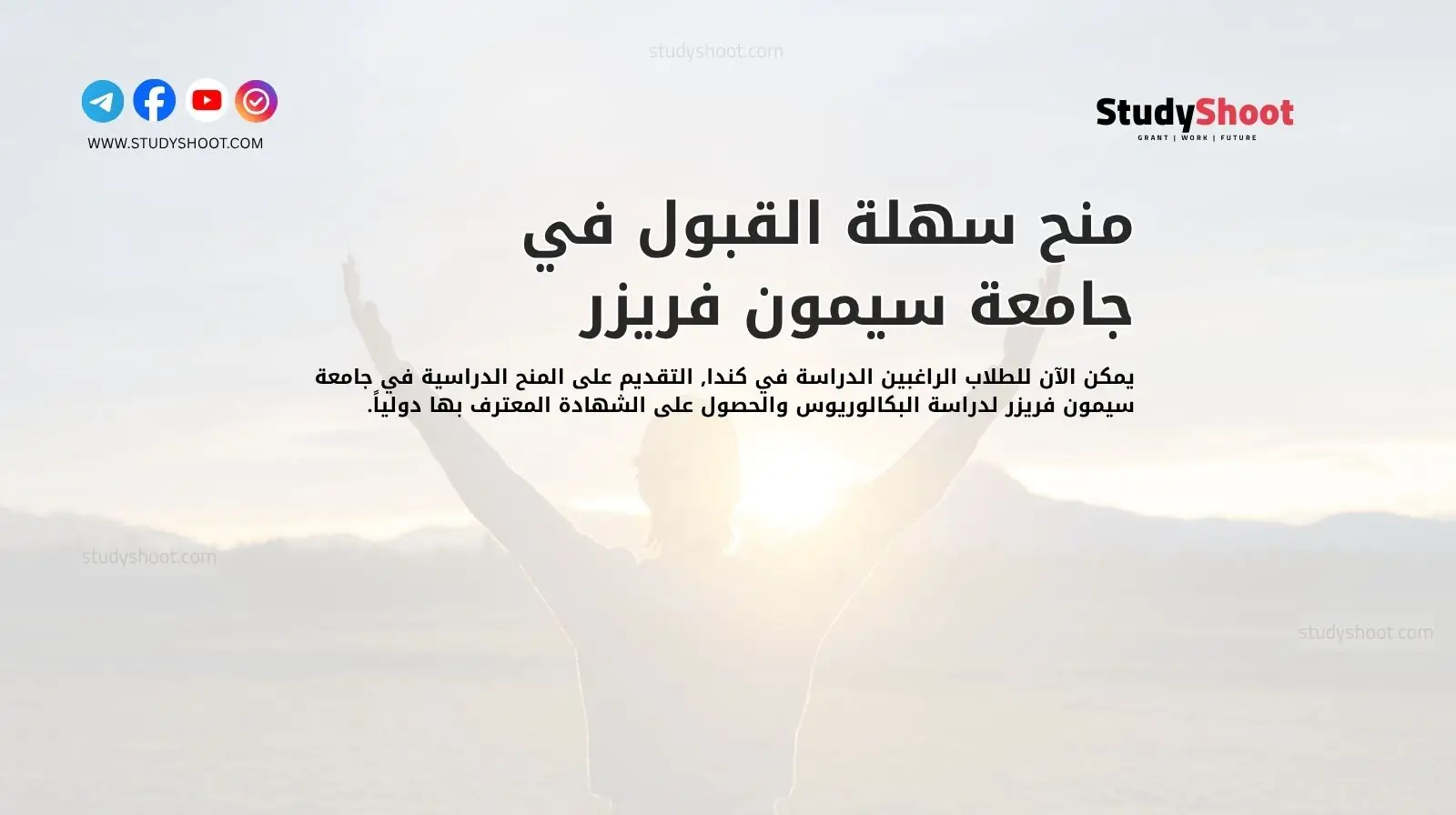 منح سهلة القبول في جامعة سيمون فريزر