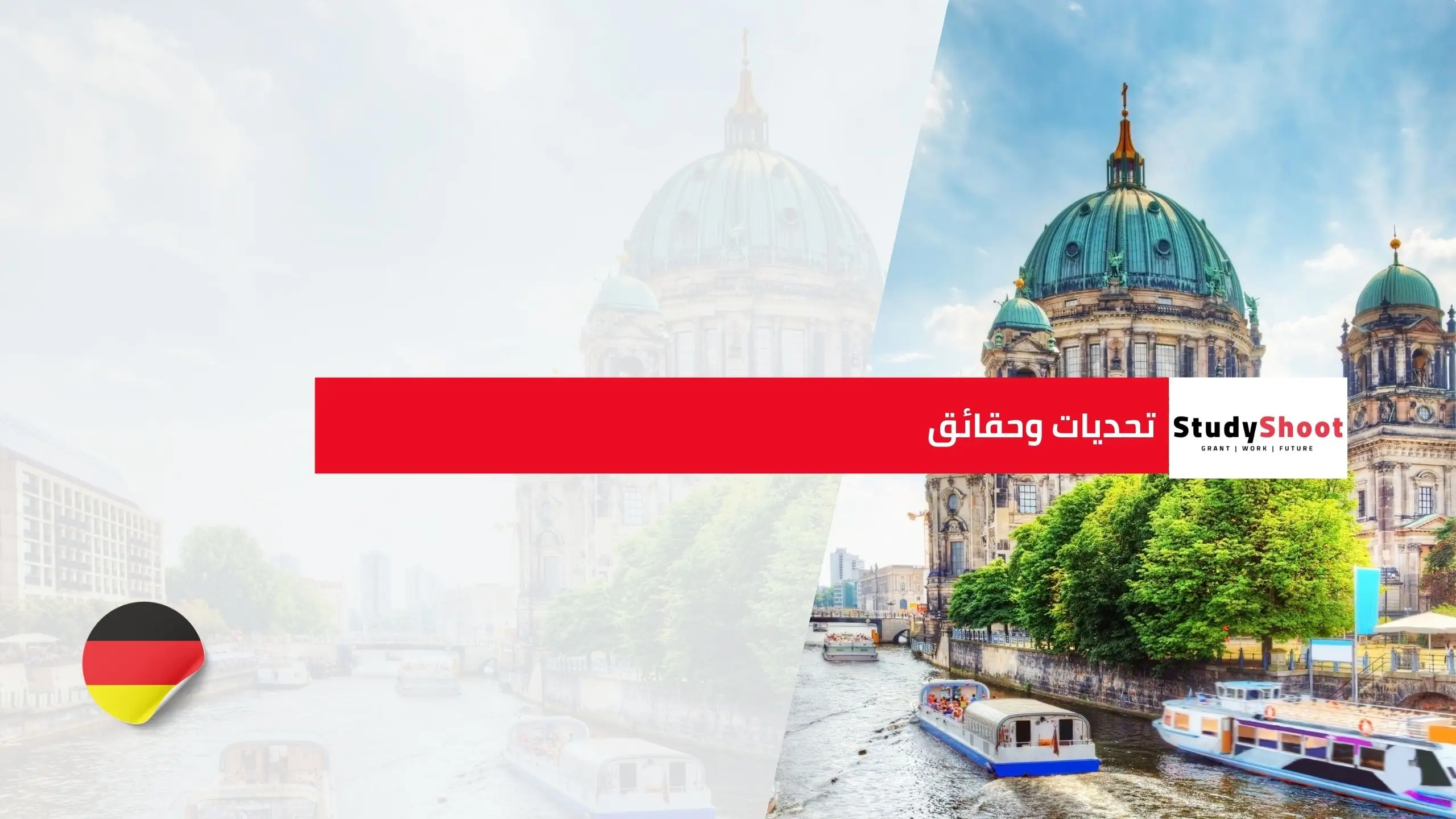 تحديات وحقائق