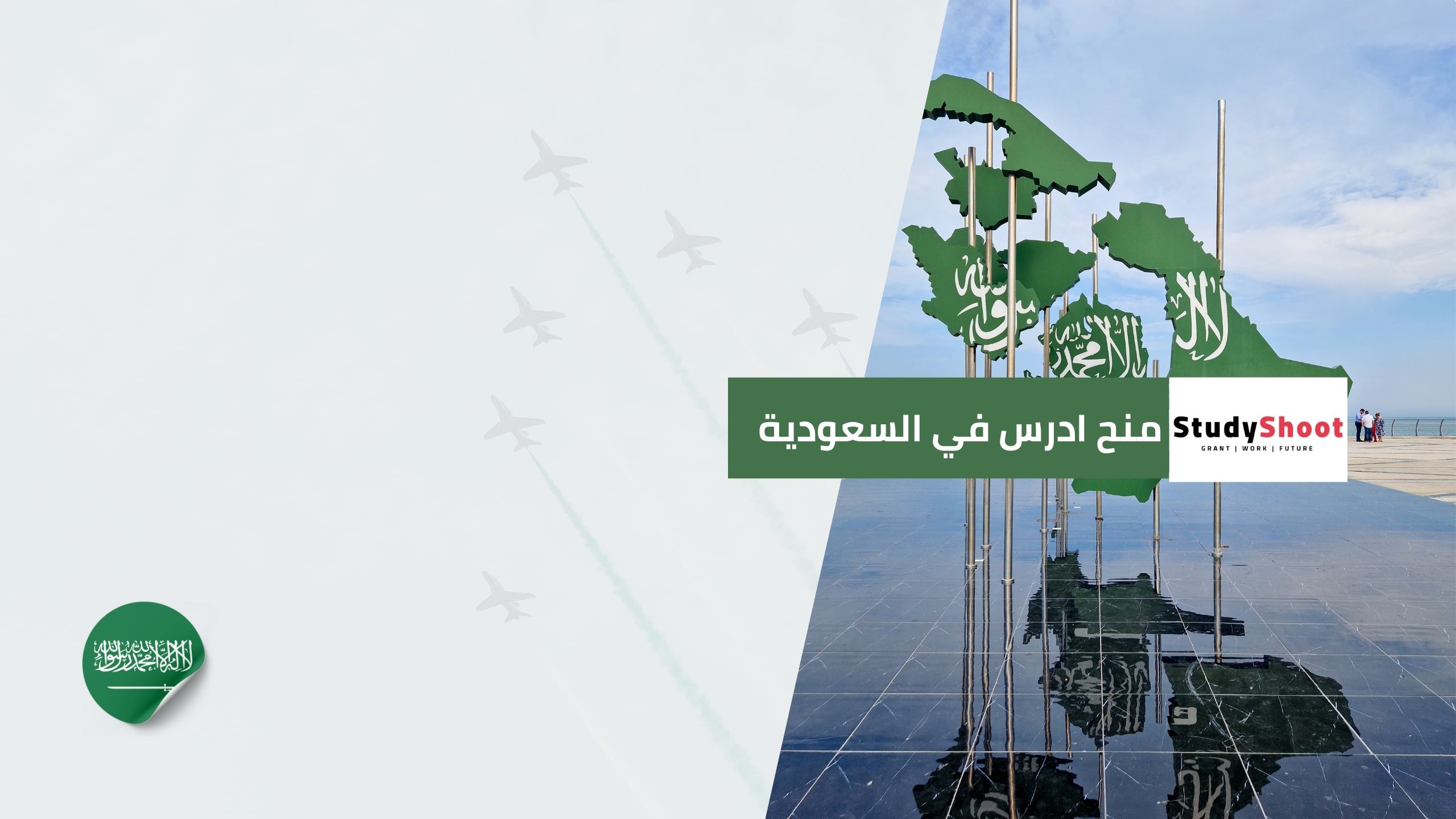 منح ادرس في السعودية