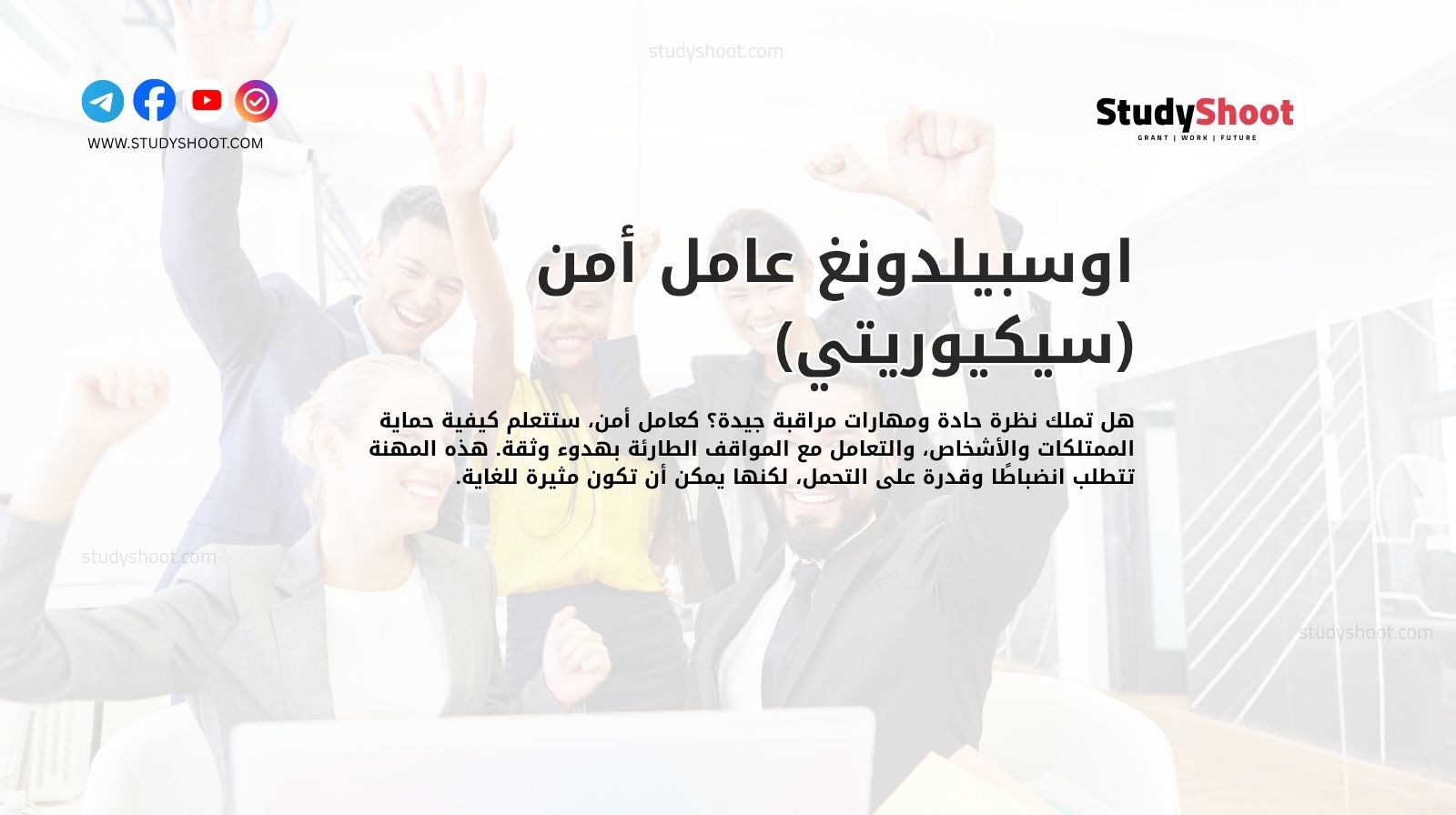 عامل أمن (سيكيوريتي)