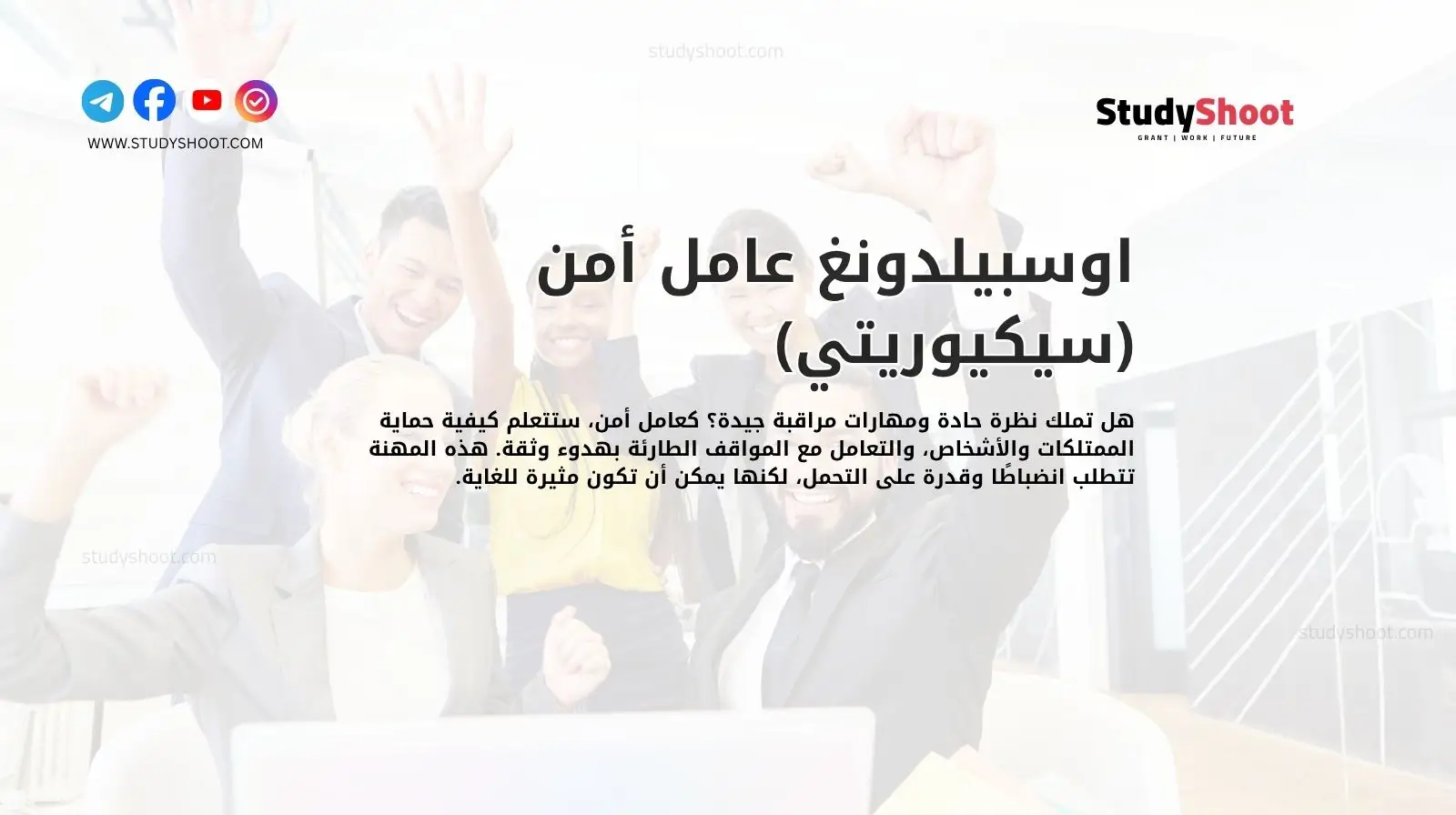 عامل أمن (سيكيوريتي)