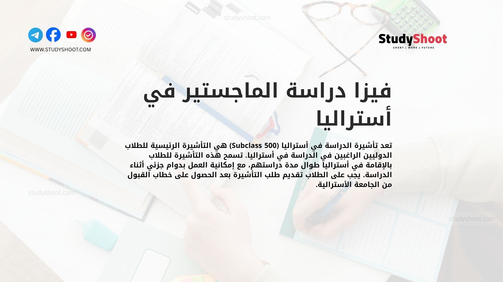 فيزا دراسة الماجستير في أستراليا