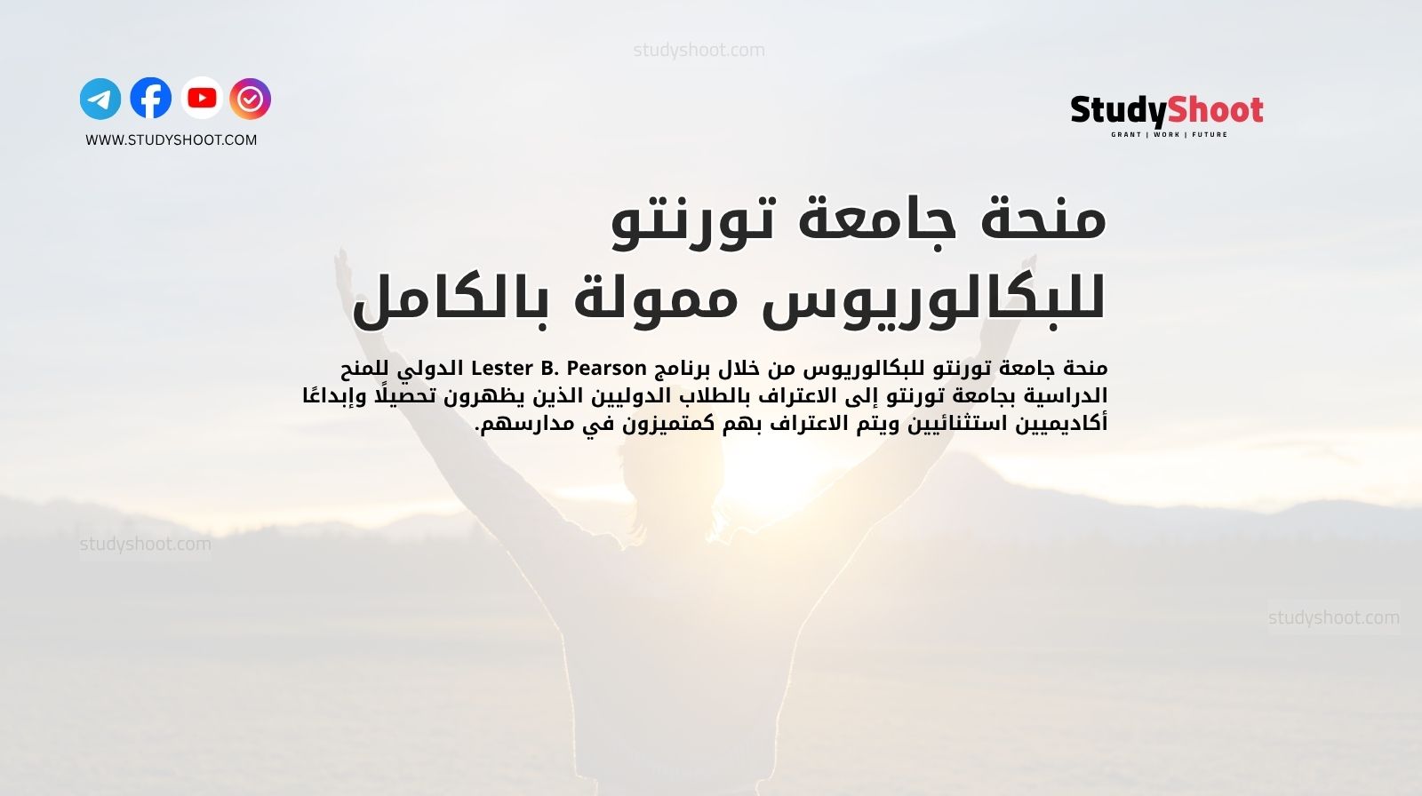 منحة جامعة تورنتو للبكالوريوس ممولة بالكامل