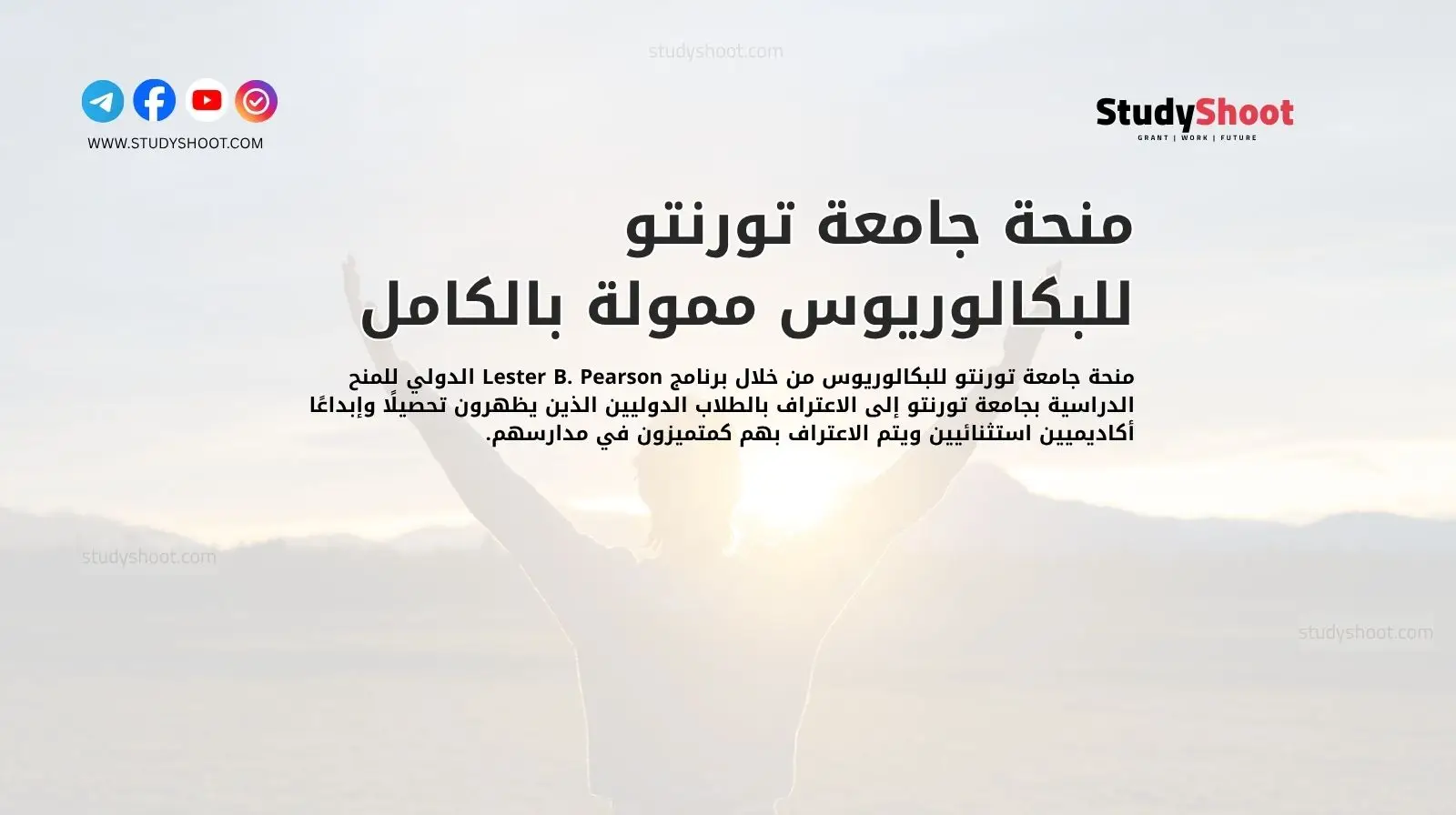 منحة جامعة تورنتو للبكالوريوس ممولة بالكامل