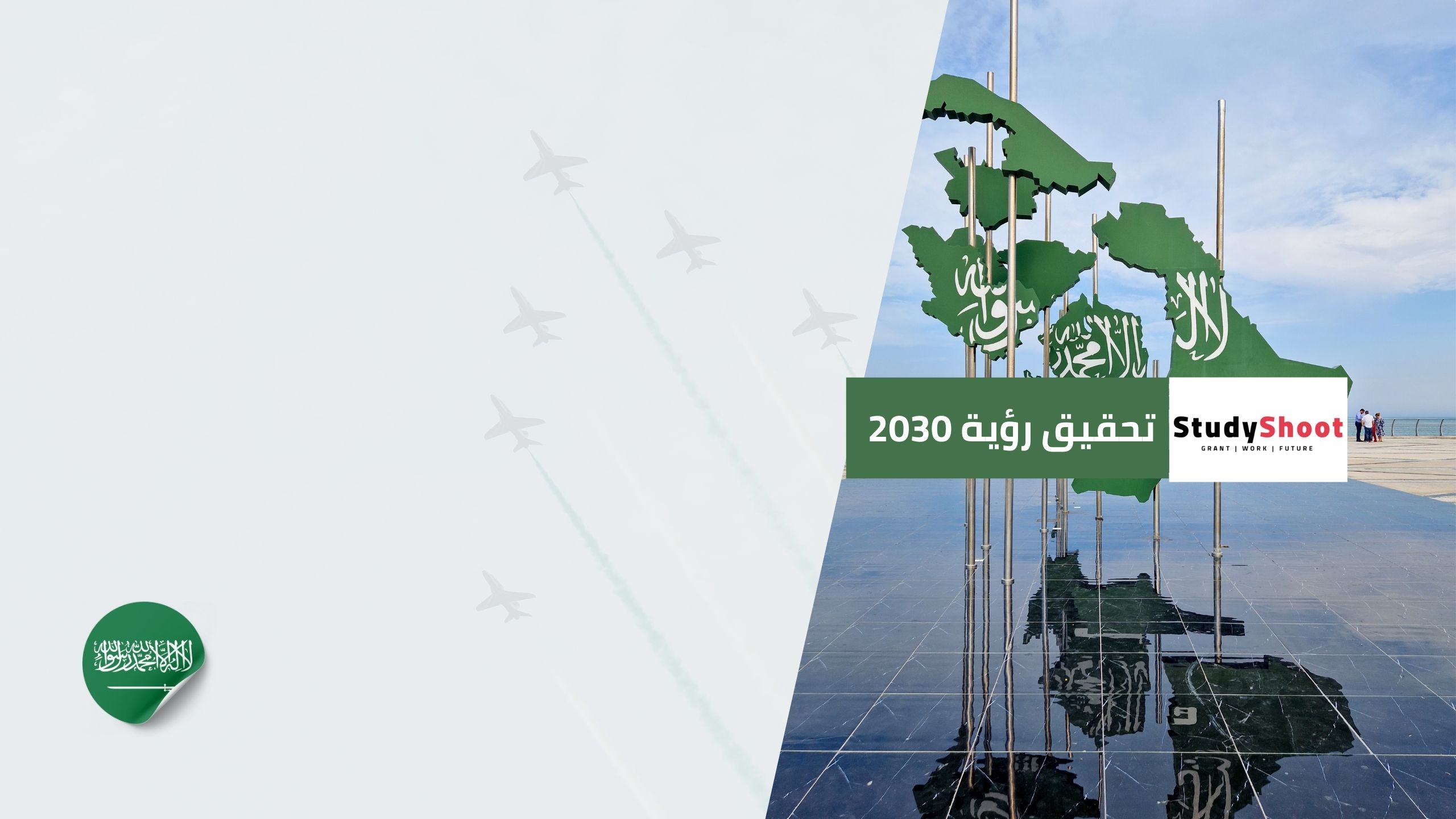 دور منصة ادرس في السعودية في تحقيق رؤية 2030