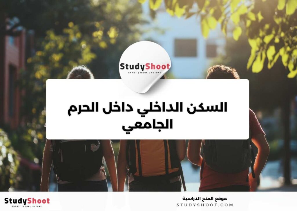 السكن الجامعي في أذربيجان