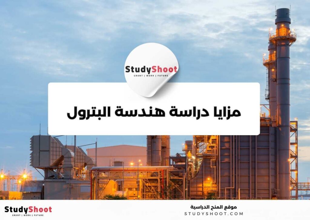 دراسة هندسة البترول في أستراليا