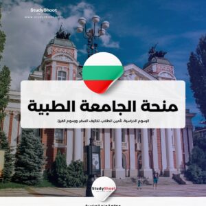 منحة الجامعة الطبية في بلفن