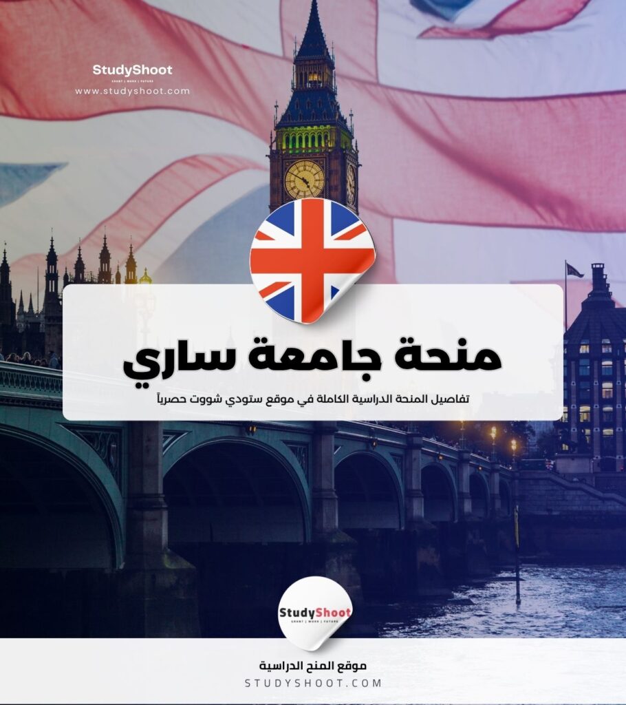 منحة جامعة ساري