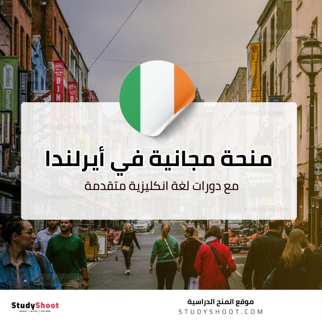 منحة معهد غالواي