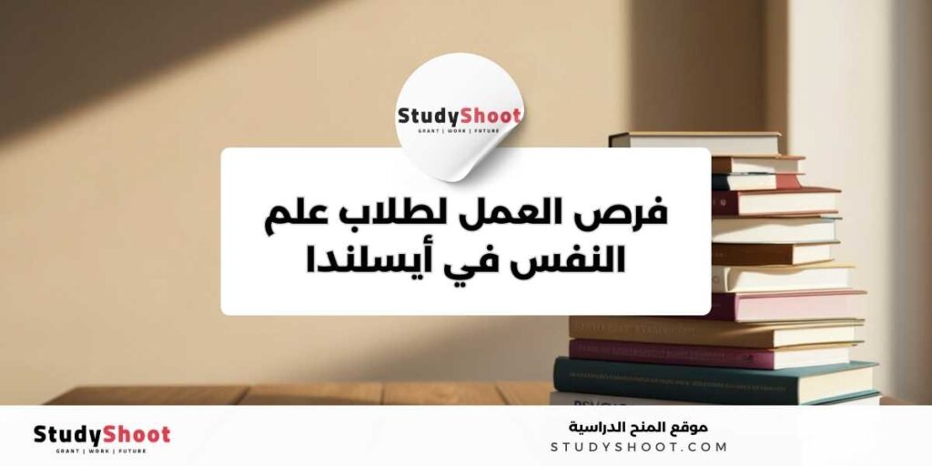 علم النفس في أيسلندا