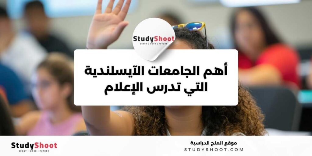 الإعلام في أيسلندا