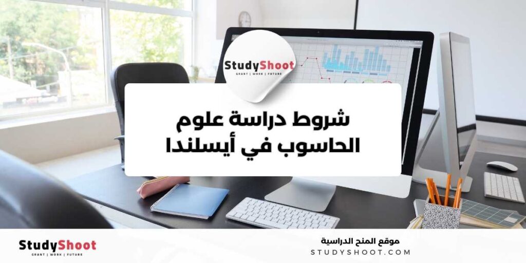 علوم الحاسوب في أيسلندا