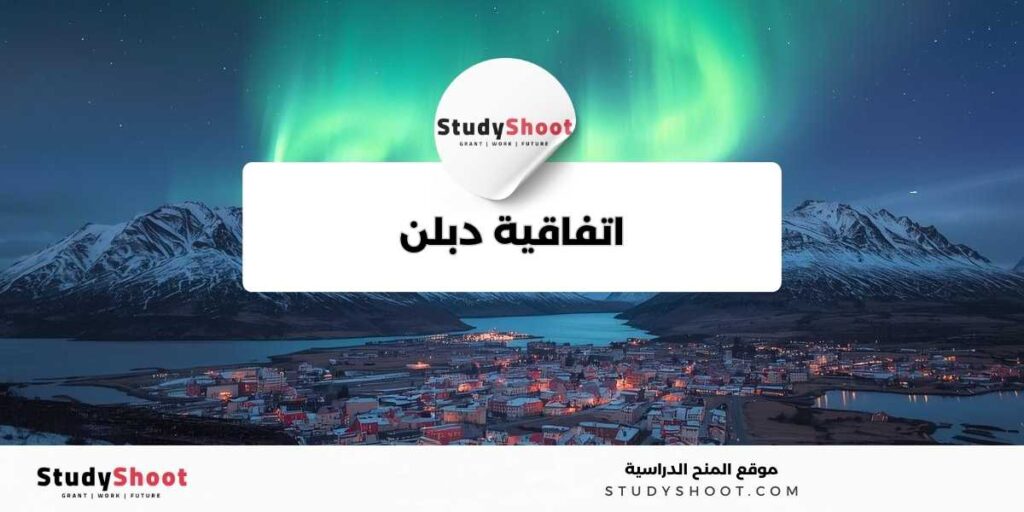 كل ماتريد معرفته حول اللجوء في أيسلندا