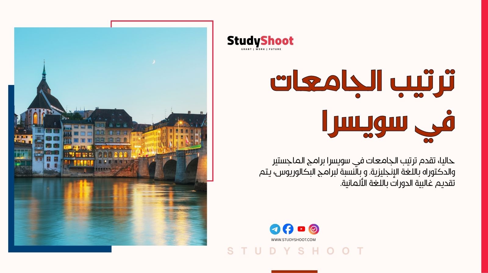 ترتيب الجامعات في سويسرا