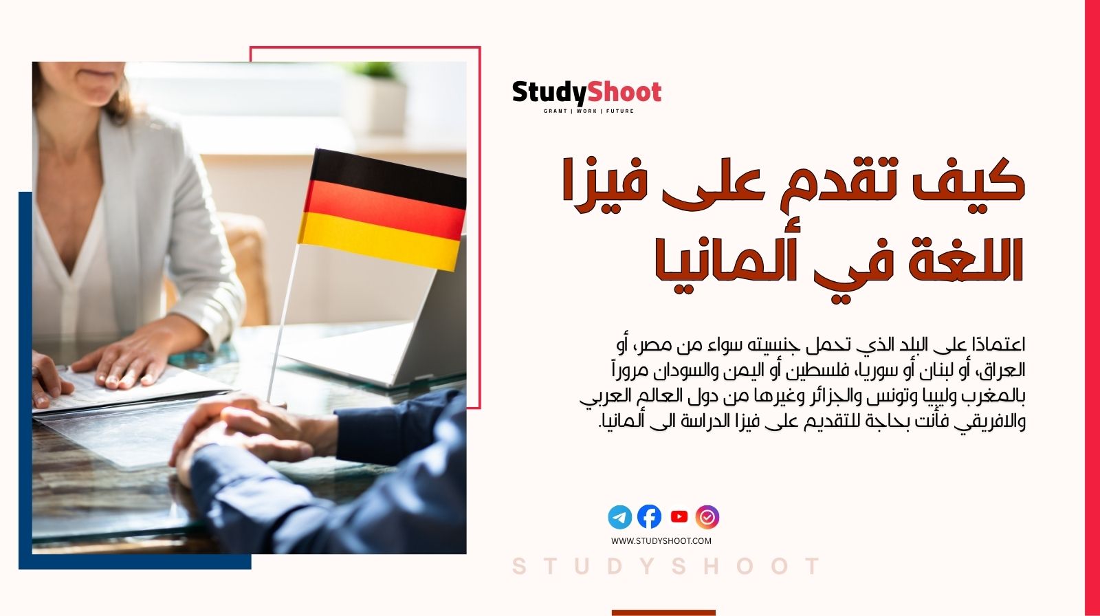 فيزا اللغة في ألمانيا