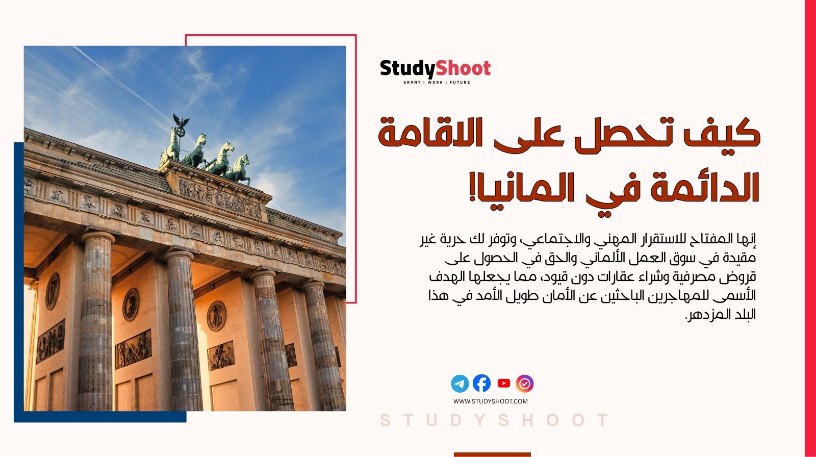 كيف تحصل على الاقامة الدائمة في المانيا