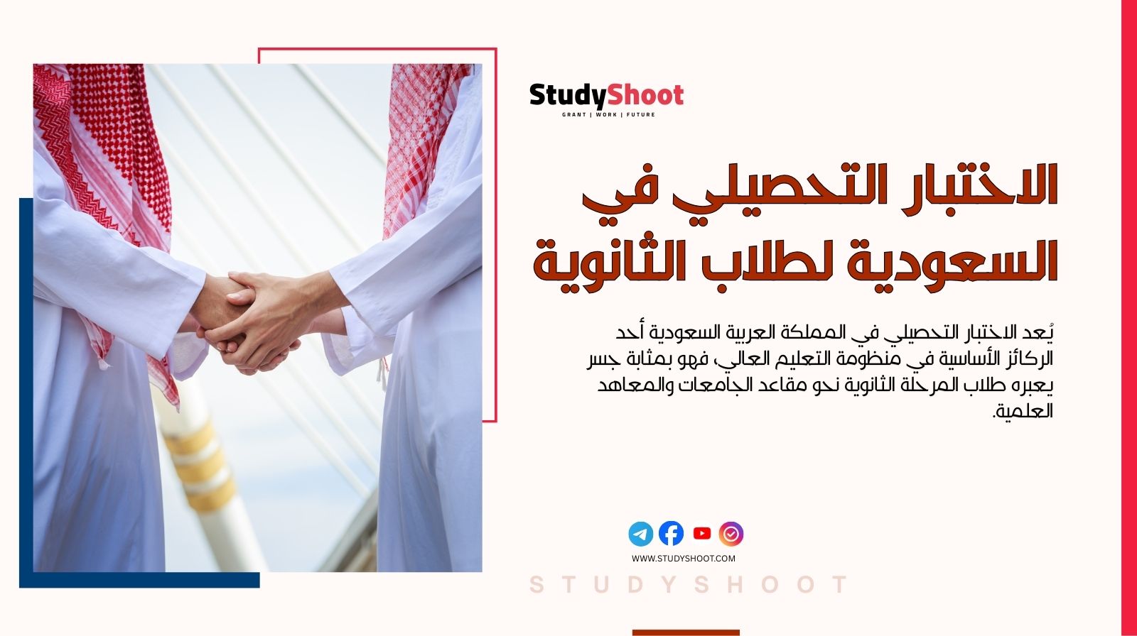 الاختبار التحصيلي في السعودية