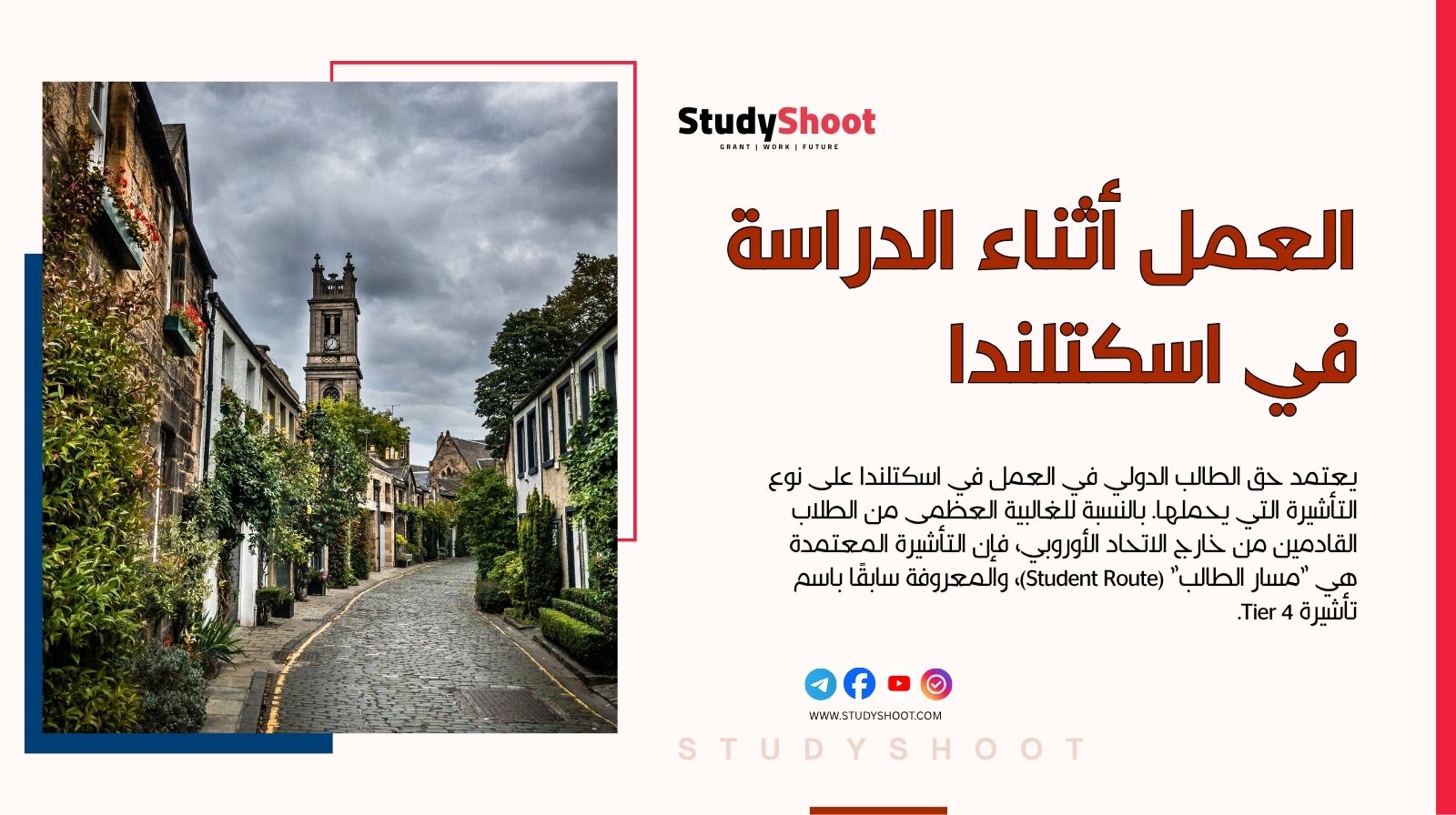 العمل أثناء الدراسة في اسكتلندا