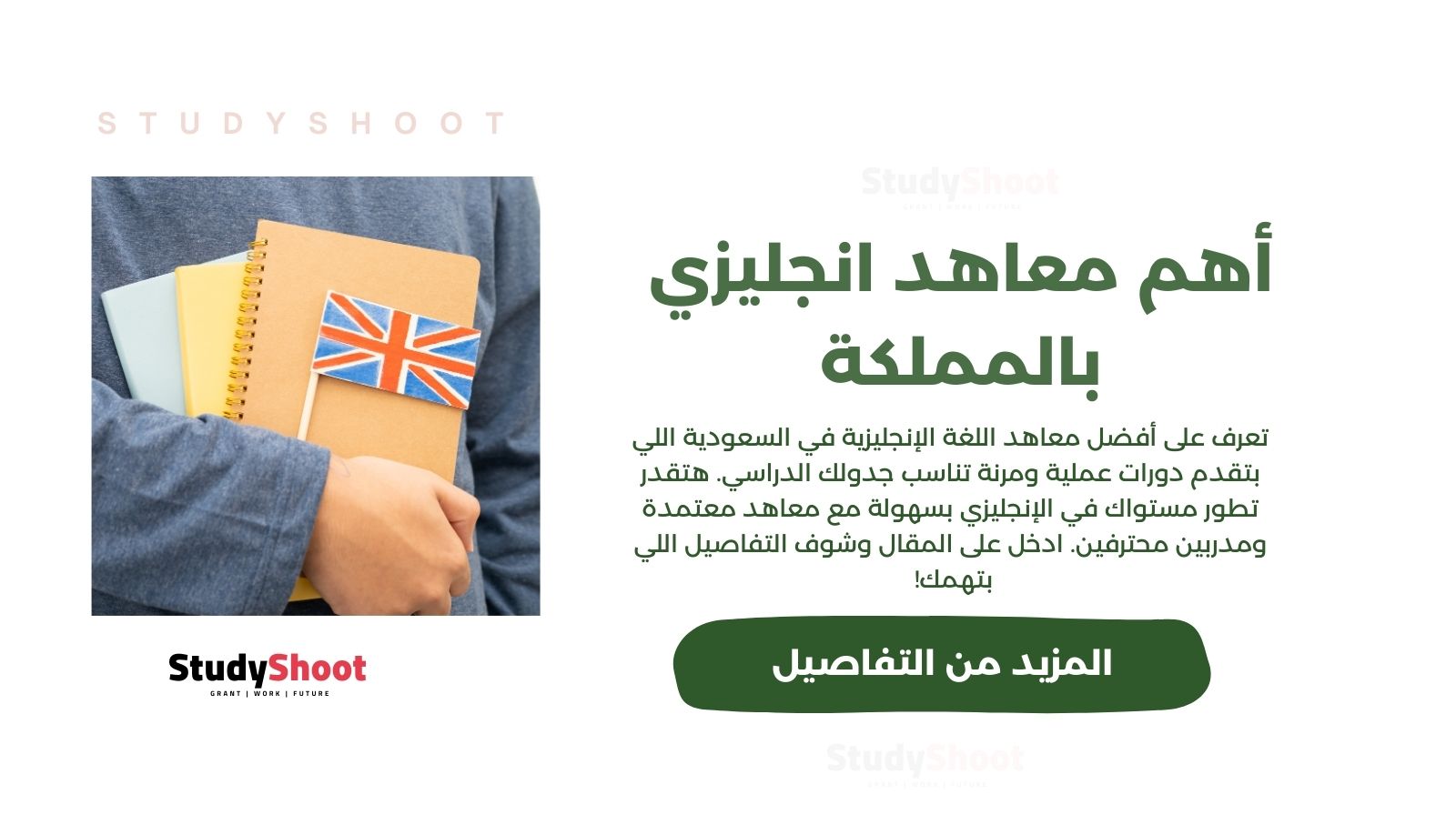 أهم معاهد انجليزي بالمملكة