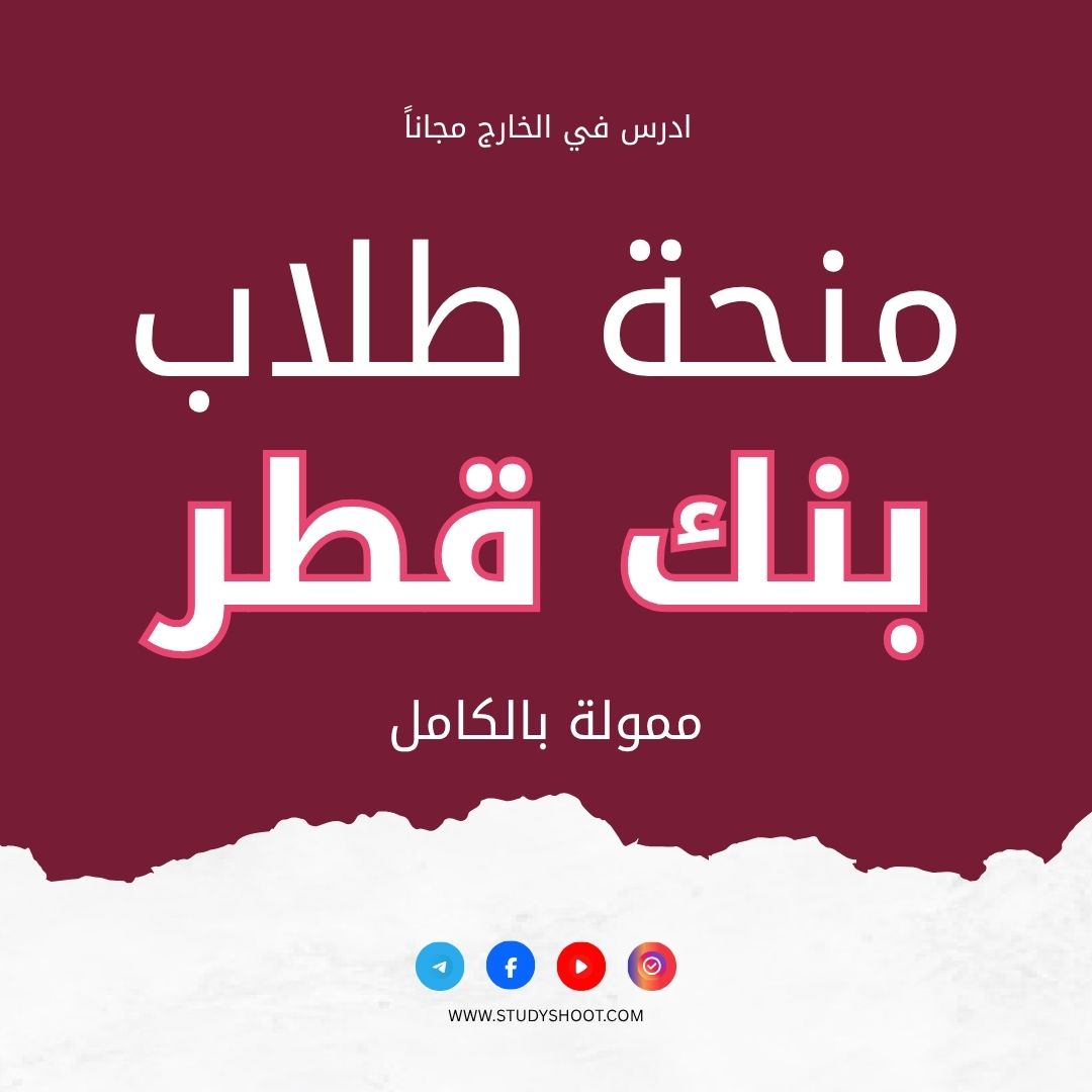 منح بنك قطر الوطني