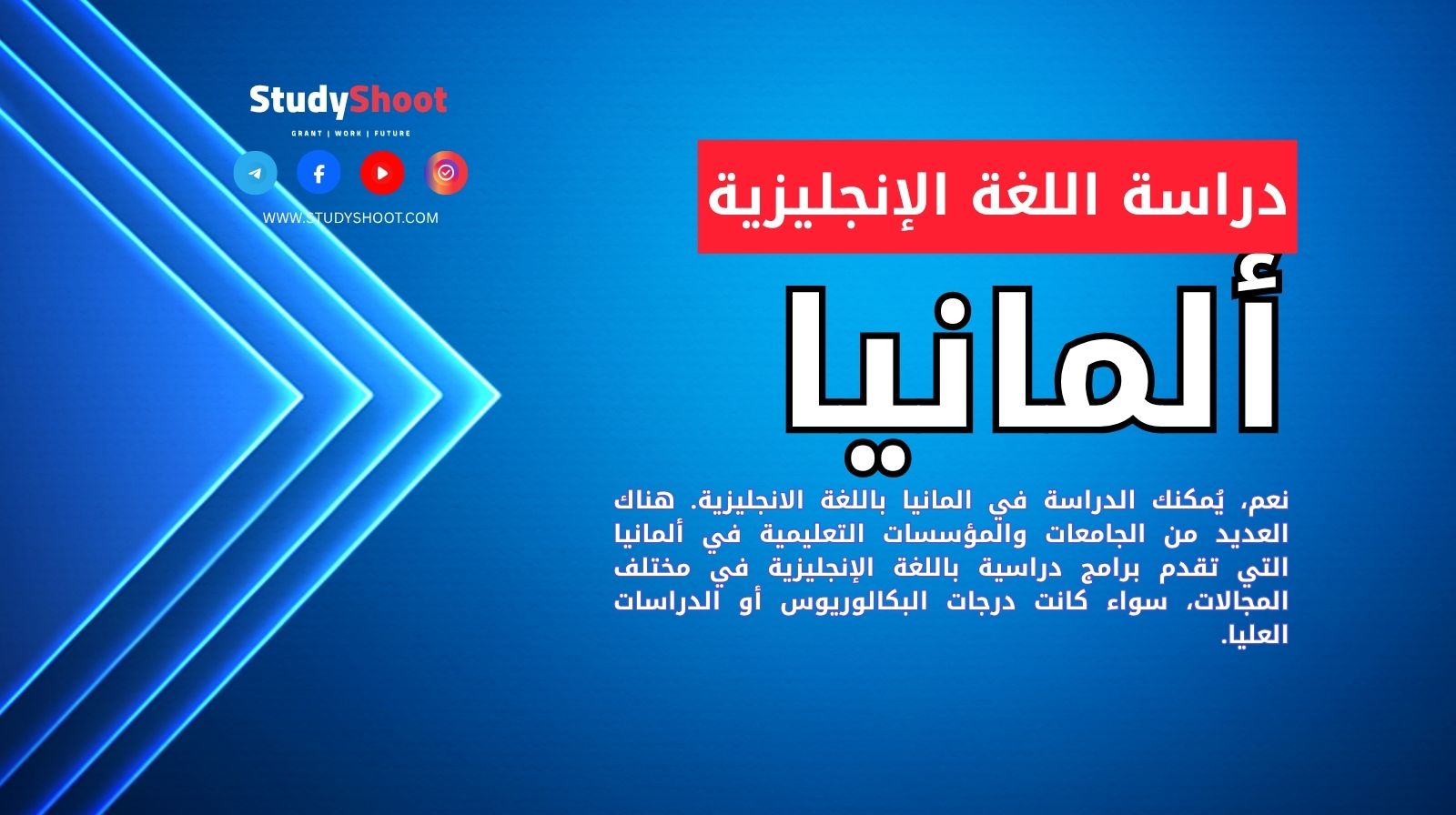 الدراسة في المانيا باللغة الانجليزية