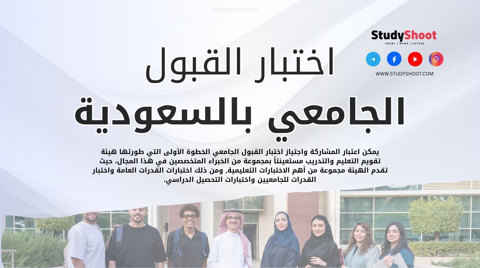 اختبار القبول الجامعي بالسعودية