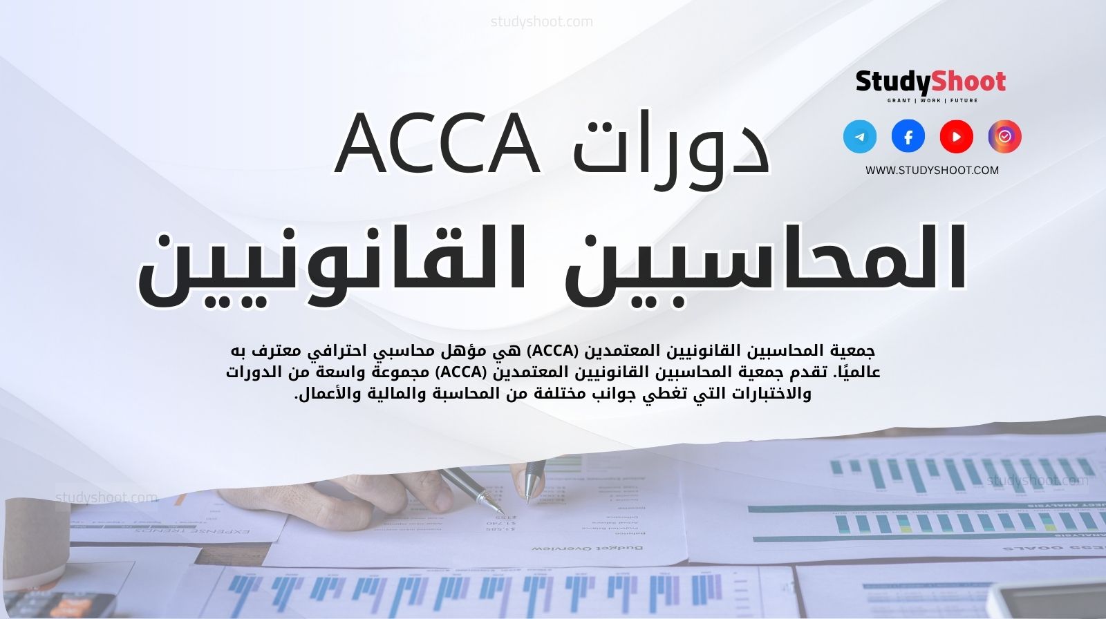 دورات ACCA في دبي