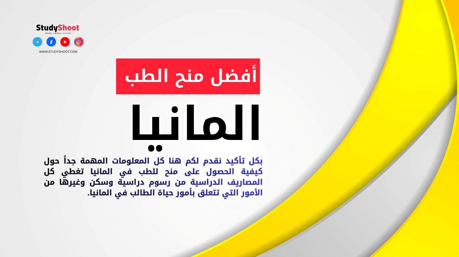 منح للطب في المانيا