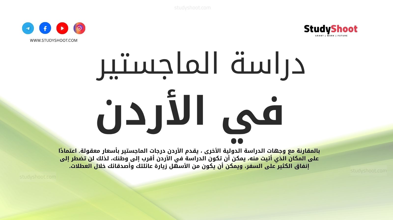 دراسة الماجستير في الأردن