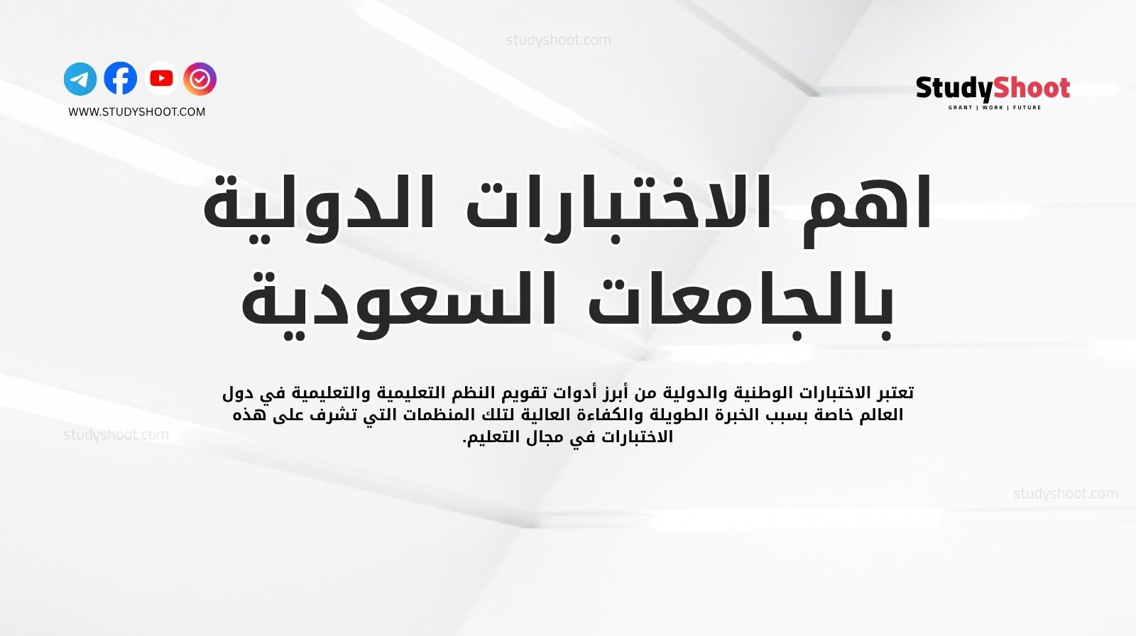 اختبار القبول الجامعي بالسعودية