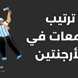 جامعات في الأرجنتين
