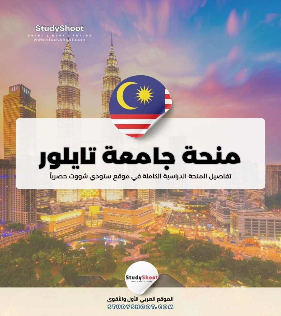 منحة جامعة تايلور
