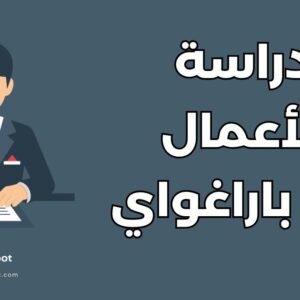 دراسة إدارة الأعمال في الباراغواي: دليل 5 جامعات وتخصصات متنوعة