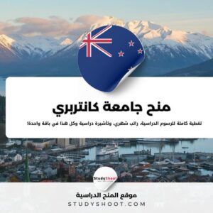 منحة جامعة كانتربري