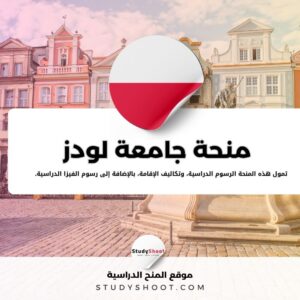 منحة جامعة لودز