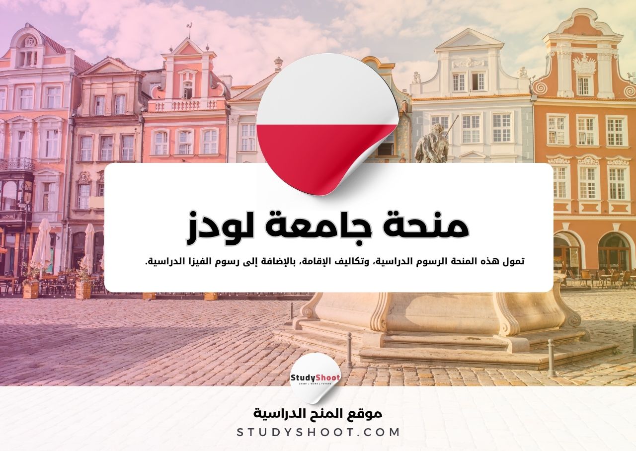 منحة جامعة لودز