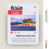 منحة جامعة بوسان الوطنية