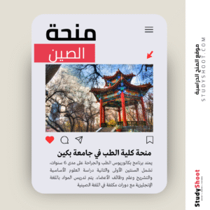 منحة كلية الطب في جامعة بكين